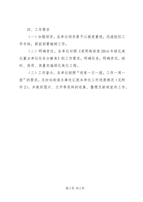 街道办事处绿化美化行动方案.docx