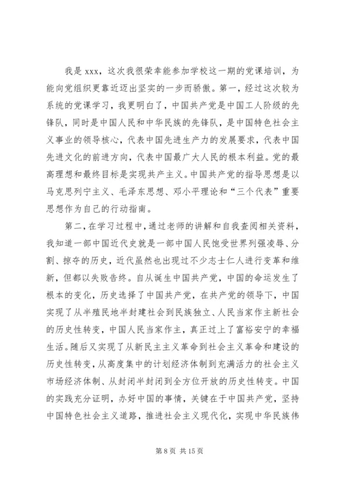 党校课学习心得.docx