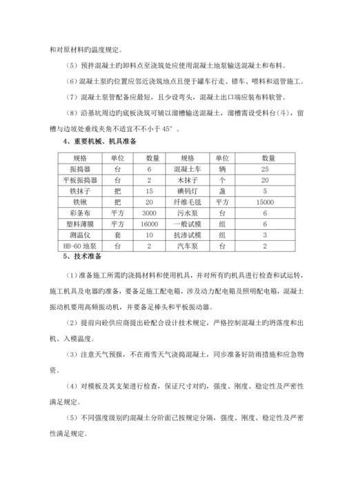 大体积混凝土专项综合施工专题方案范文.docx