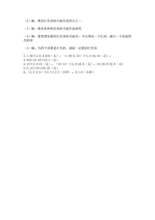 人教版数学五年级上册期末考试试卷精品（典型题）.docx