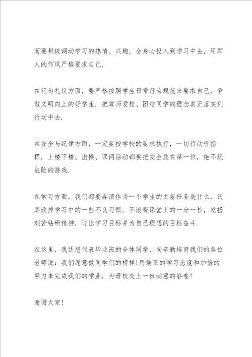 2022春季开学典礼演讲稿五篇