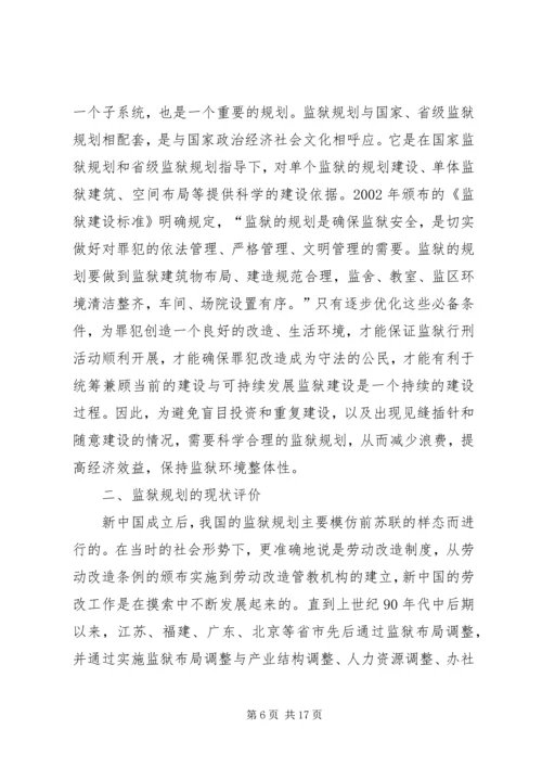 监狱生活卫生工作计划.docx