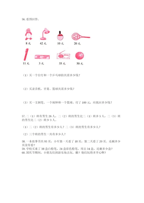 小学二年级上册数学应用题100道【培优a卷】.docx