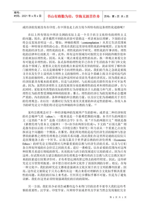 《新教伦理与资本主义精神》.docx