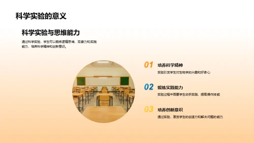 科学实验之旅