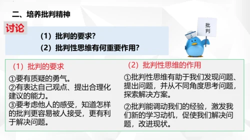 1.2  成长的不仅仅是身体课件（共27张PPT）