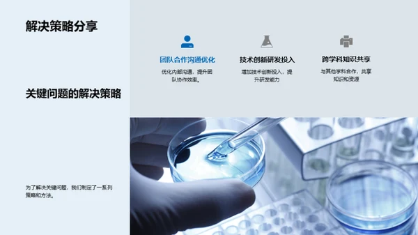 化学探索之旅
