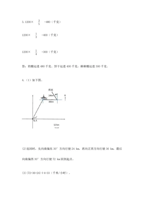 人教版六年级上册数学 期中测试卷【必考】.docx