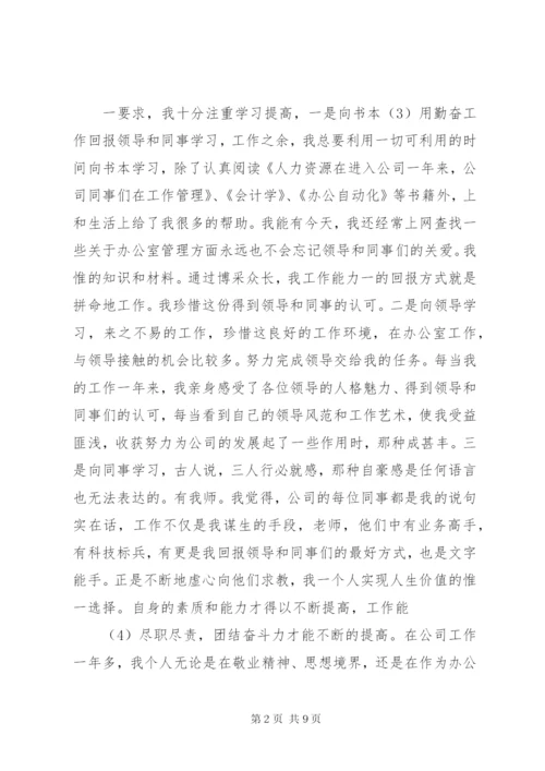 某年办公室文员述职报告范文-某年办公室述职报告.docx