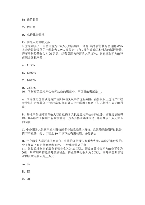 上海下半年房地产估价师经营与管理营业税改增值税考试试题.docx