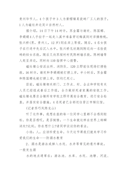 珍爱生命预防溺水活动方案.docx