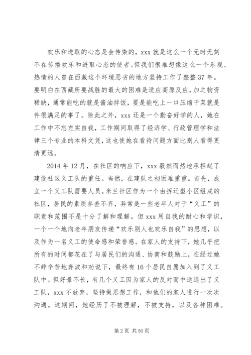 优秀志愿者事迹材料优选20篇.docx