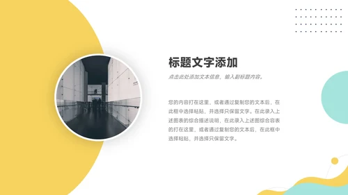 黄蓝清新大气简洁论文答辩PPT模板