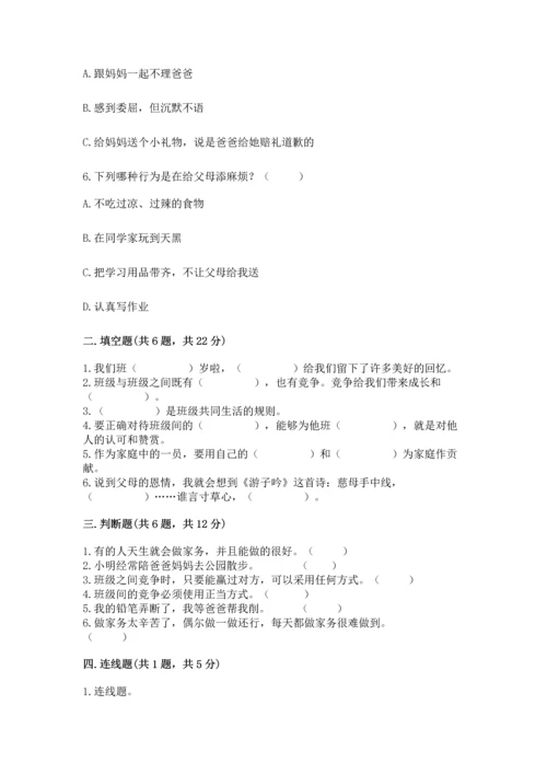 部编版小学四年级上册道德与法治期中测试卷必考.docx
