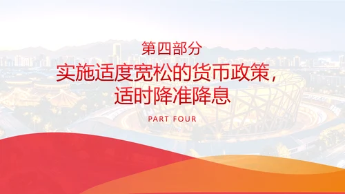 中央经济工作会议学习精神解读PPT课件模板