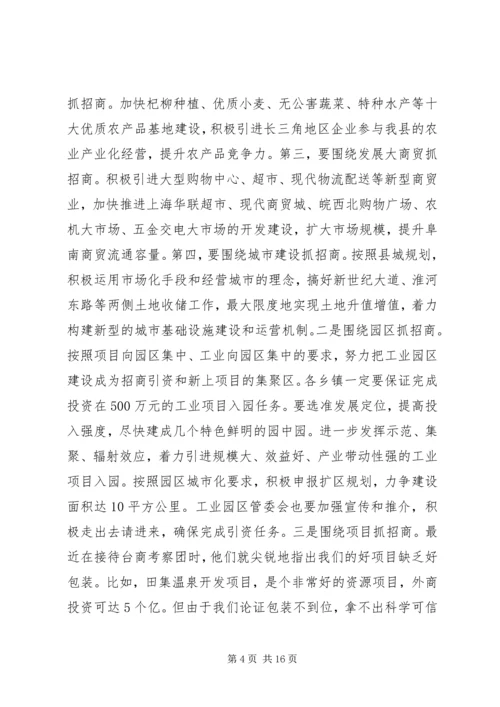 在全县招商引资暨财税工作会议上的报告.docx