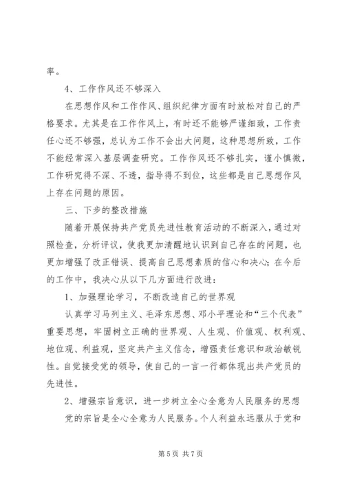 保先教育个人整改措施范文 (5).docx