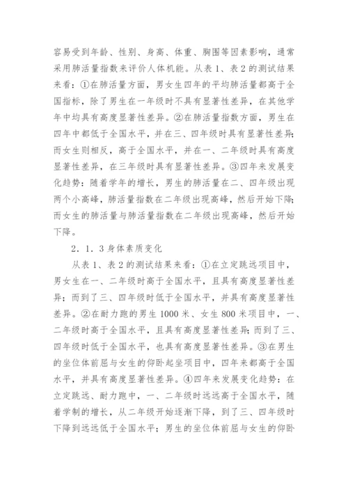 大学生体质健康水平跟踪研究论文.docx