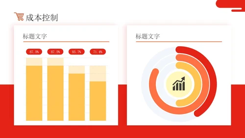 红色励志采购工作年终总结PPT模板采购年终总结
