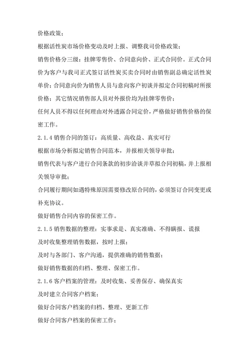 企业销售管理制度