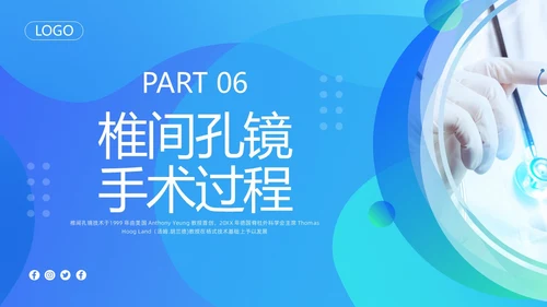 蓝色简约椎间孔镜术后护理PPT模板宣传PPT动态PPT