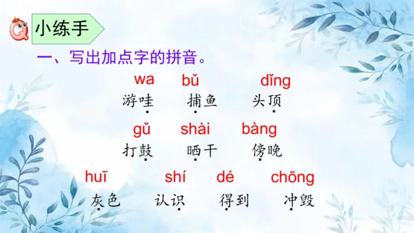 部编版语文二年级上册第一单元复习课件