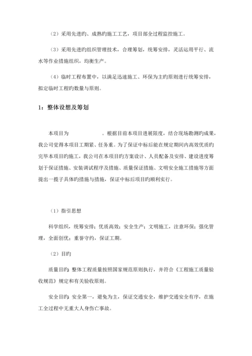 交通标志牌综合施工组织专题方案.docx