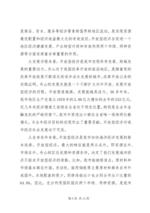 在全县开放型经济工作会议上的报告 (2).docx