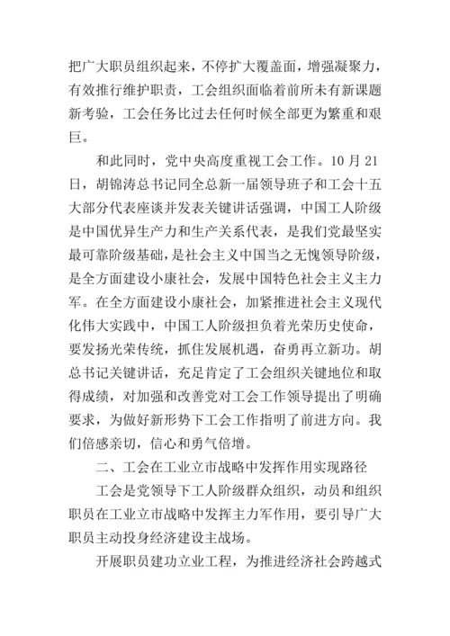 工会服务工业调查研究报告.docx