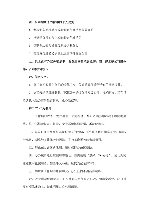 通用公司员工规章制度
