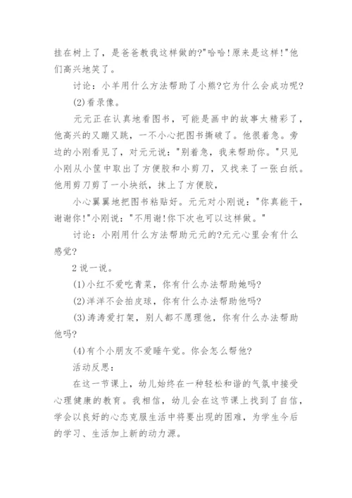 幼儿情绪管理课程教案_1.docx