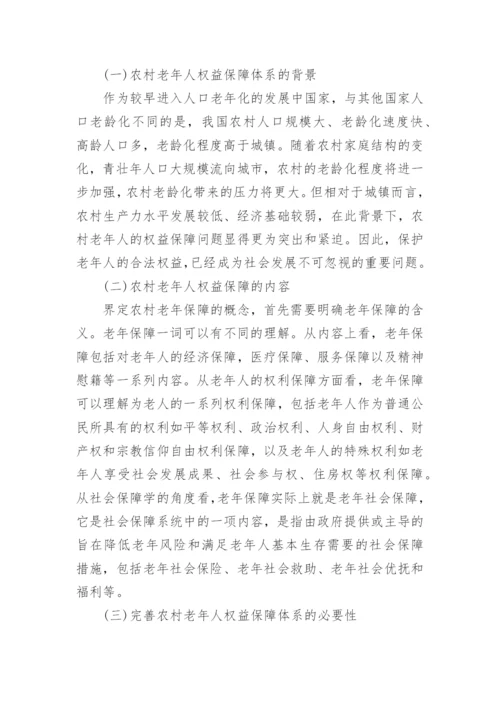 试析老年人权益如何保障论文.docx