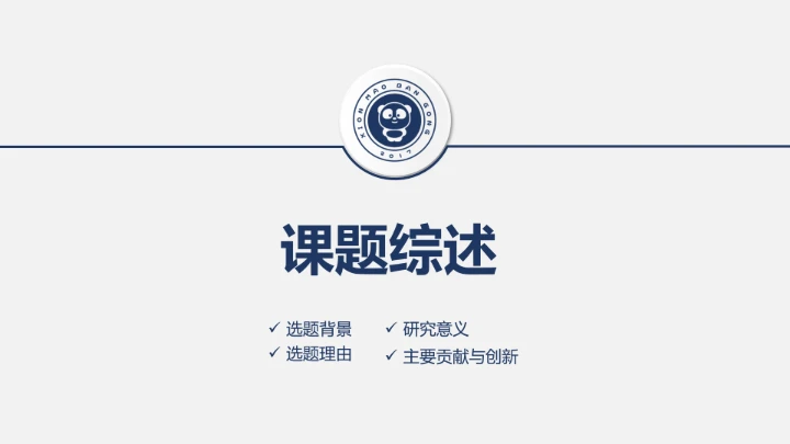 毕业答辩信息与通信工程专业本科毕业论文答辩开题通用PPT模版