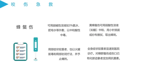 医学急救知识普及宣传讲座PPT课件