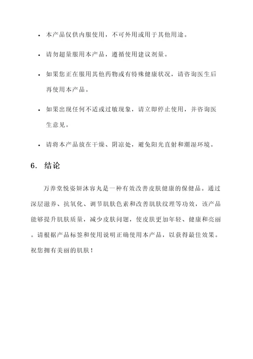 万养堂悦姿妍沐容丸的功效