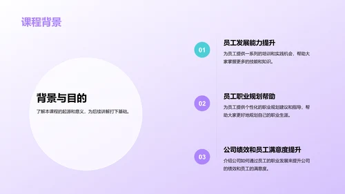 紫色创意职业生涯规划课程PPT模板