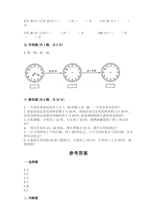 沪教版二年级下册数学第三单元 时间的初步认识（二） 测试卷附答案.docx