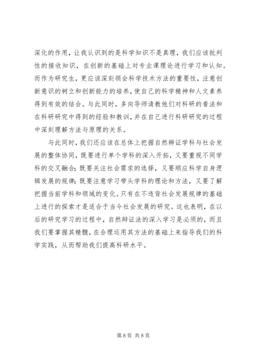 自然辩证法学习心得 (5).docx