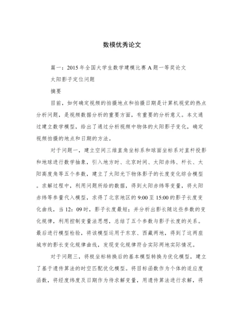 数模优秀论文.docx