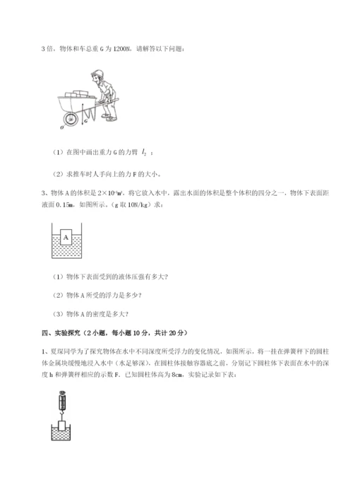 滚动提升练习安徽无为县襄安中学物理八年级下册期末考试同步测试试题（含详解）.docx