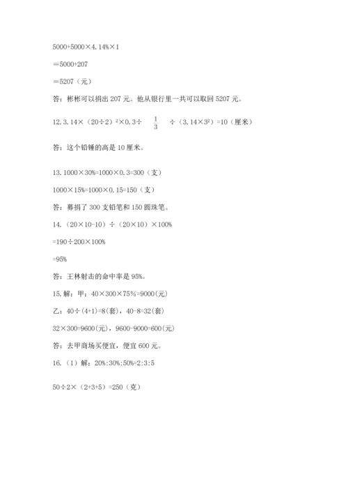 六年级小升初数学应用题50道含完整答案（全优）.docx