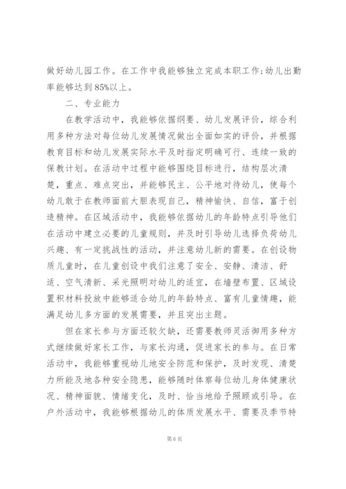 幼师工作个人总结范文5篇.docx