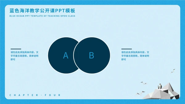 蓝色插画风海洋教学公开课PPT模板