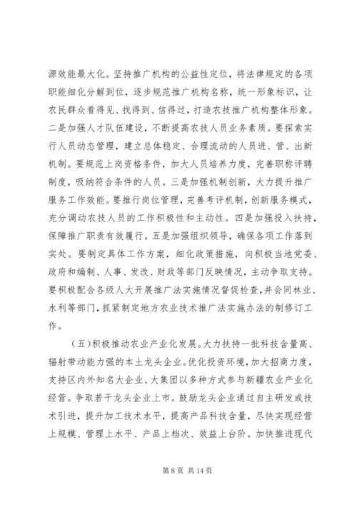 农业工作会上的领导讲话稿.docx