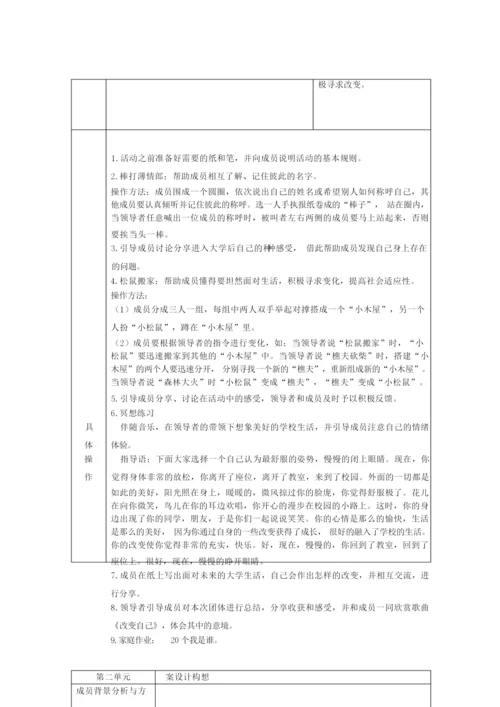 大学生成长小组团体心理辅导方案.docx