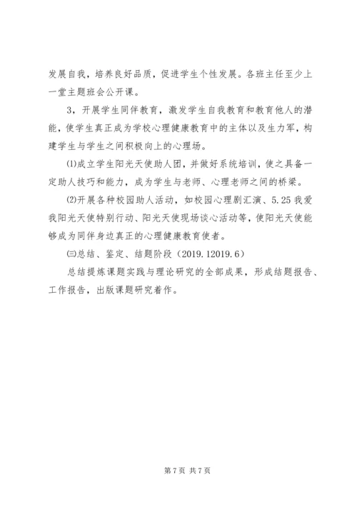 阴江一中人际场子课题实施方案.docx
