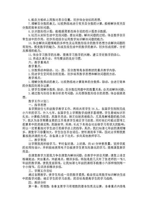 2022数学教师开学工作计划