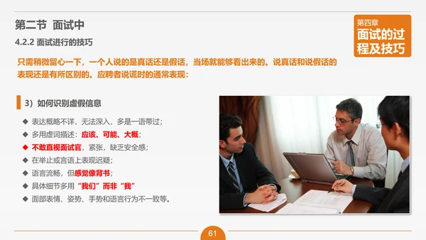 面试技能培训大学生职业教育PPT课件