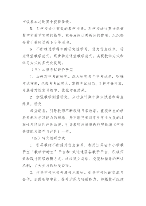 初中英语教学工作计划优秀.docx