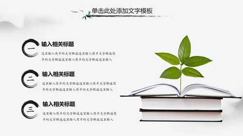 中国风水墨古典读书分享书香中国PPT模板